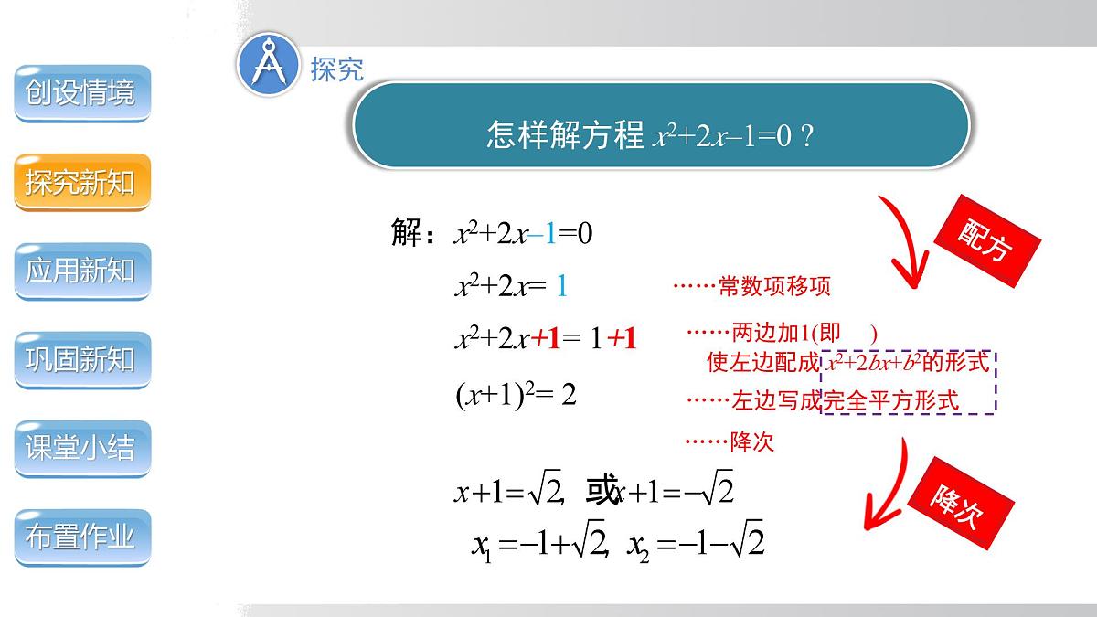 2025年春沪科版八年级下册数学上课课件（安徽专用）17.2.2  配方法第6页