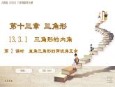 人教版（2024）八年級(jí)數(shù)學(xué)上冊(cè) 13.3.1  第2課時(shí) 直角三角形的兩銳角互余（課件）