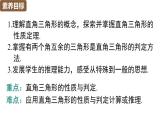 人教版（2024）八年級(jí)數(shù)學(xué)上冊(cè) 13.3.1  第2課時(shí) 直角三角形的兩銳角互余（課件）