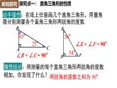 人教版（2024）八年級(jí)數(shù)學(xué)上冊(cè) 13.3.1  第2課時(shí) 直角三角形的兩銳角互余（課件）