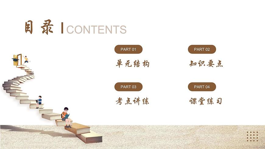 人教版（2024）八年级数学上册 第十三章 三角形 小结与复习（课件）第2页