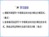 十字相乘法與分組分解法+課件+2025-2026學(xué)年湘教版八年級數(shù)學(xué)上冊