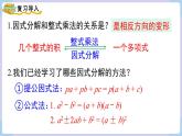 十字相乘法與分組分解法+課件+2025-2026學(xué)年湘教版八年級數(shù)學(xué)上冊