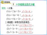 十字相乘法與分組分解法+課件+2025-2026學(xué)年湘教版八年級數(shù)學(xué)上冊