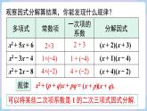 十字相乘法與分組分解法+課件+2025-2026學(xué)年湘教版八年級數(shù)學(xué)上冊