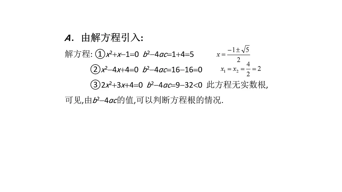 北师版初中九上数学2.5一元二次方程根的判别式【课件】第4页