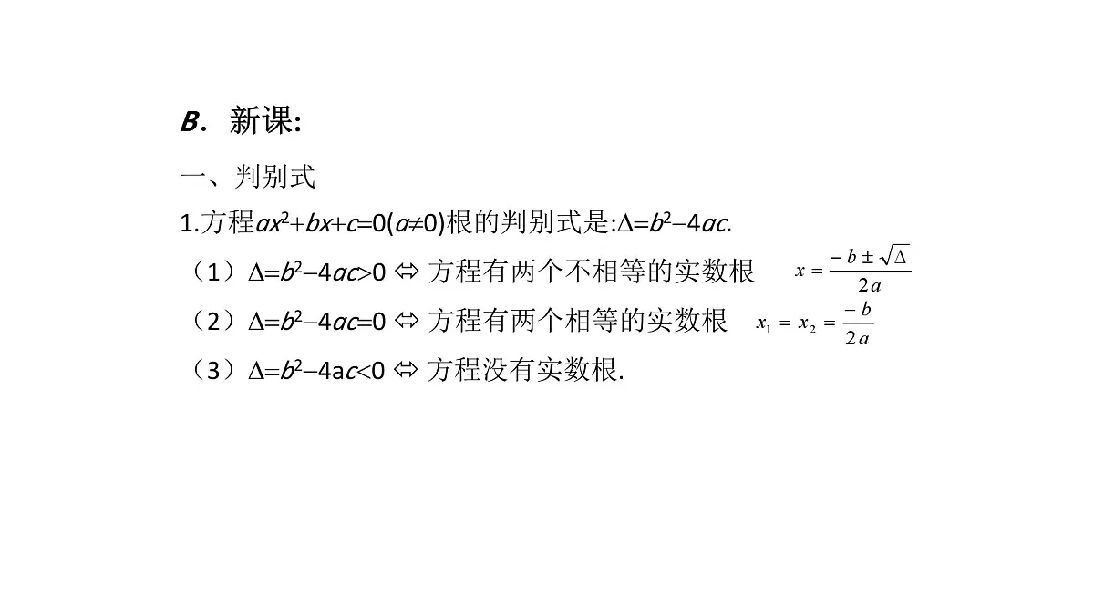 北师版初中九上数学2.5一元二次方程根的判别式【课件】第6页