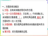瀘科版數(shù)學(xué)2024七年級(jí)上冊(cè) 第3章 小結(jié)與復(fù)習(xí) PPT課件+教案
