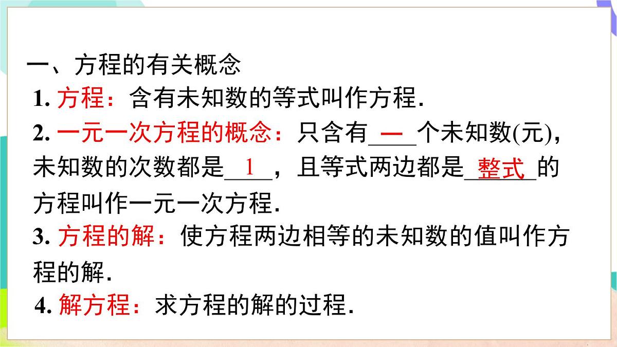 第3章 小结与复习第4页