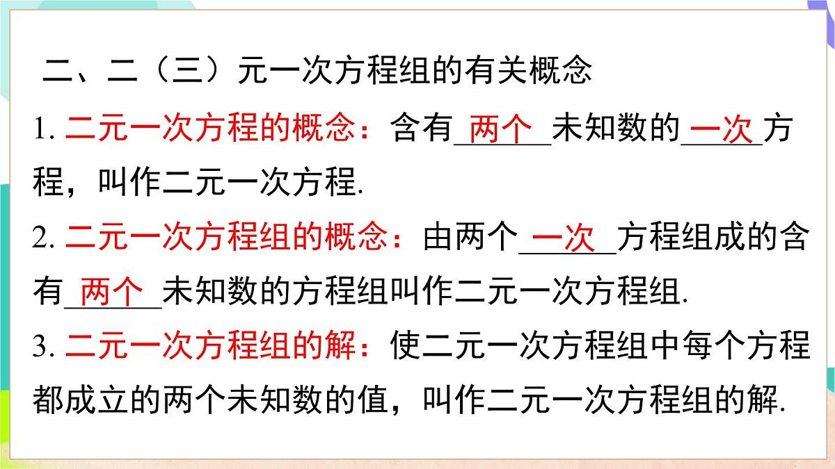 第3章 小结与复习第5页