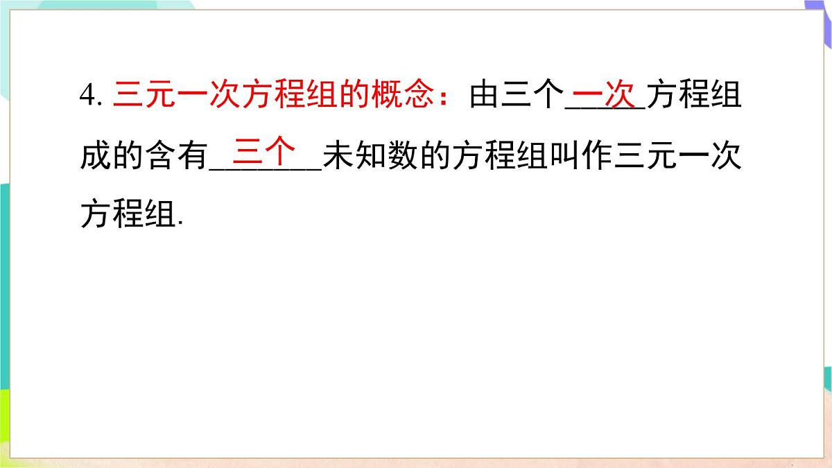 第3章 小结与复习第6页