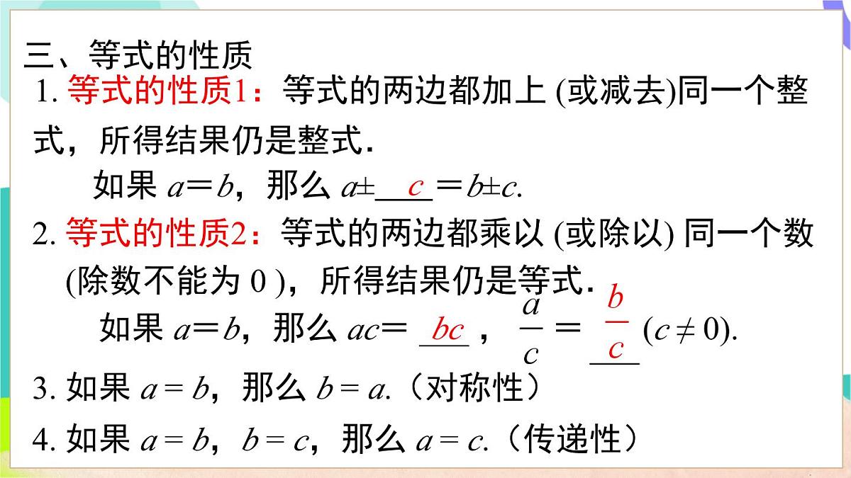 第3章 小结与复习第7页
