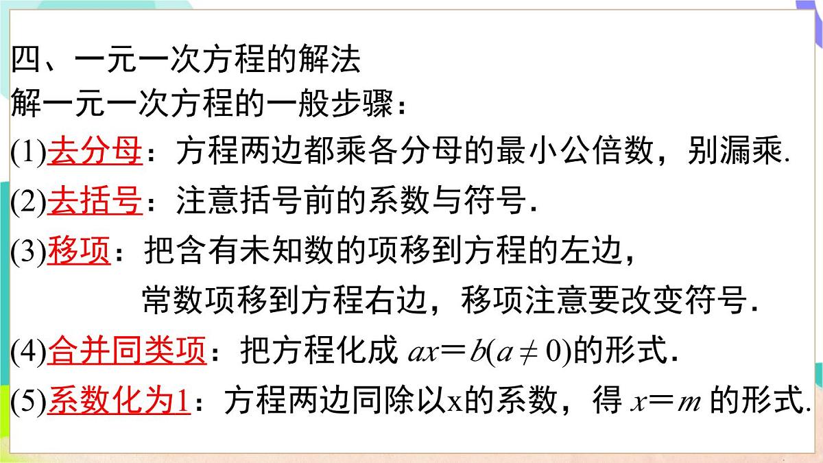 第3章 小结与复习第8页