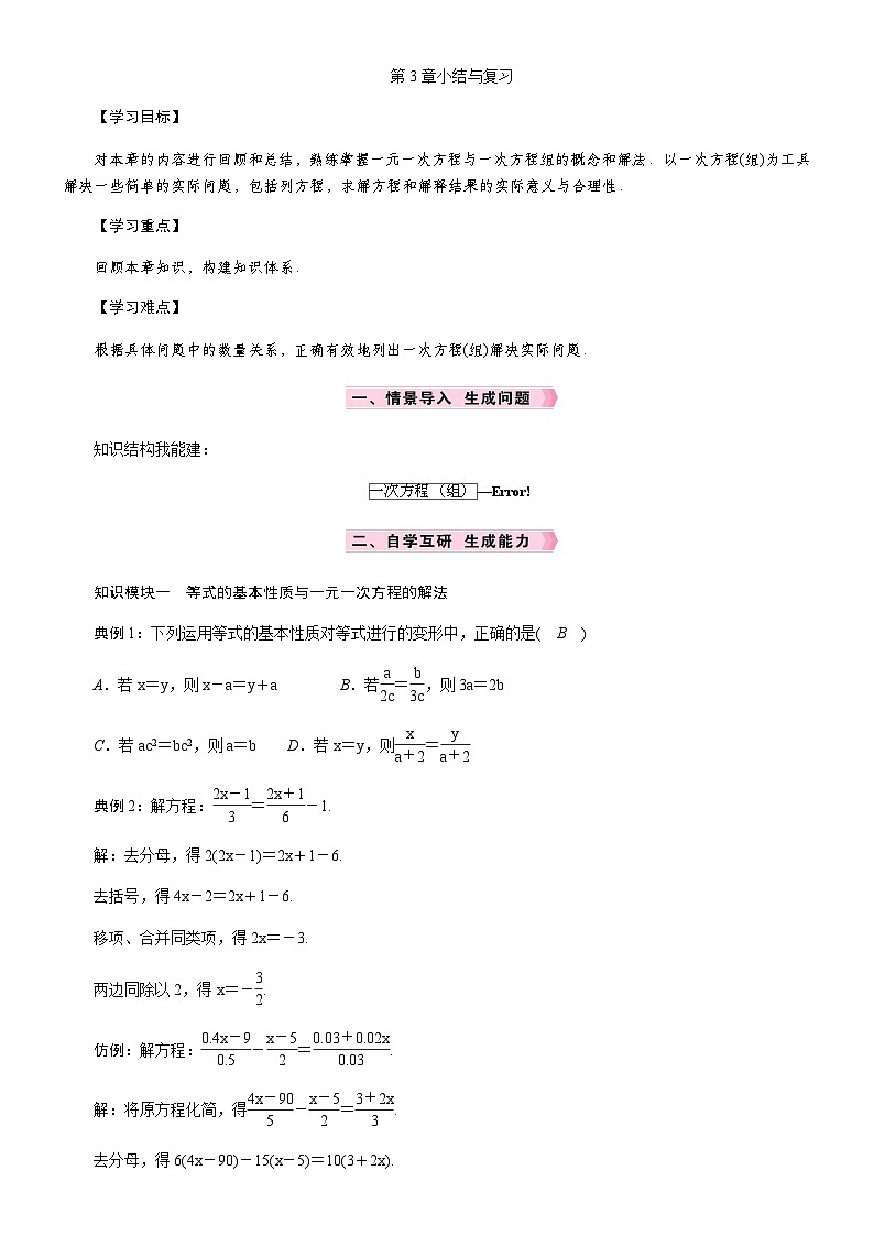 第3章小结与复习第1页