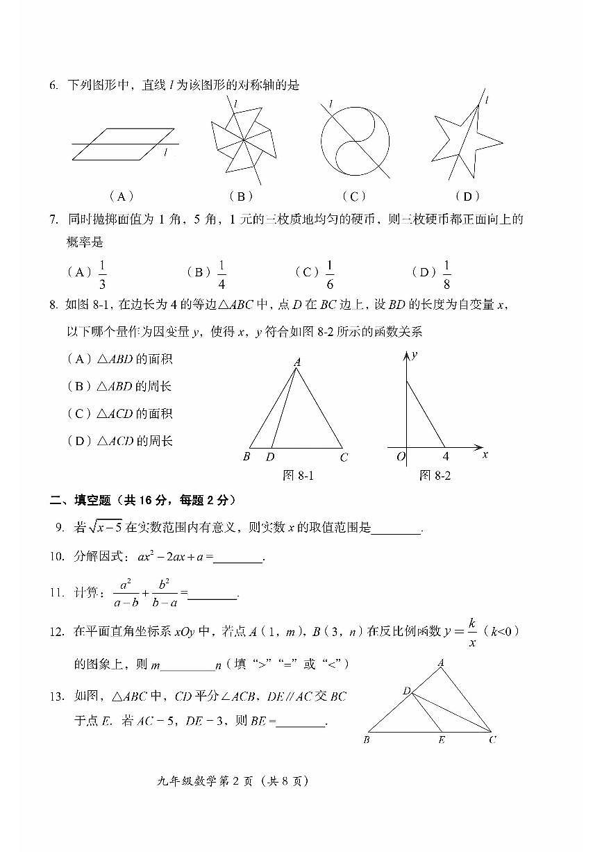 2023北京房山区初三一模数学试卷（含答案）第2页