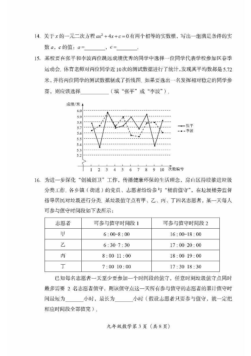 2023北京房山区初三一模数学试卷（含答案）第3页
