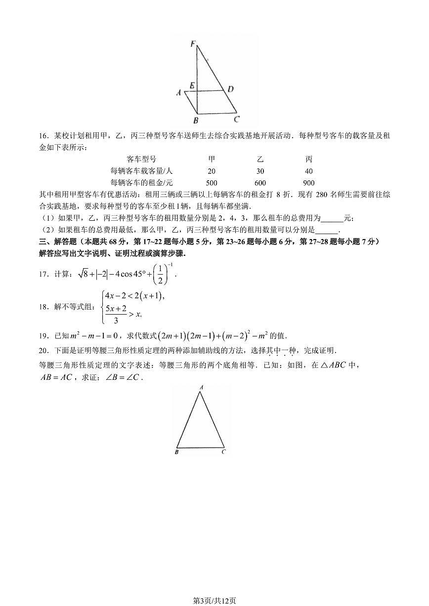 2023北京门头沟区初三一模数学试卷（含答案）第3页