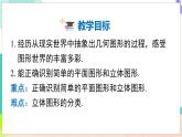 瀘科版數(shù)學(xué)2024七年級(jí)上冊(cè) 4.1 幾何圖形 PPT課件+教案
