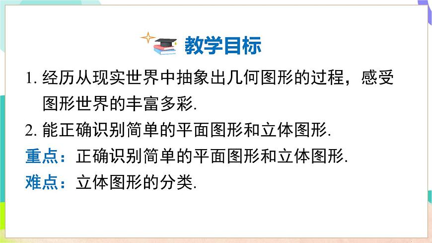 4.1 几何图形第3页