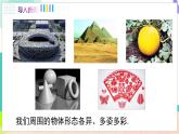 瀘科版數(shù)學(xué)2024七年級(jí)上冊(cè) 4.1 幾何圖形 PPT課件+教案