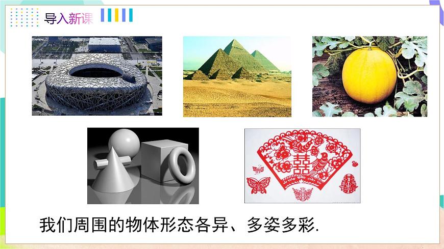 4.1 几何图形第4页