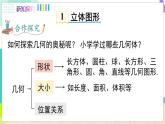 瀘科版數(shù)學(xué)2024七年級(jí)上冊(cè) 4.1 幾何圖形 PPT課件+教案