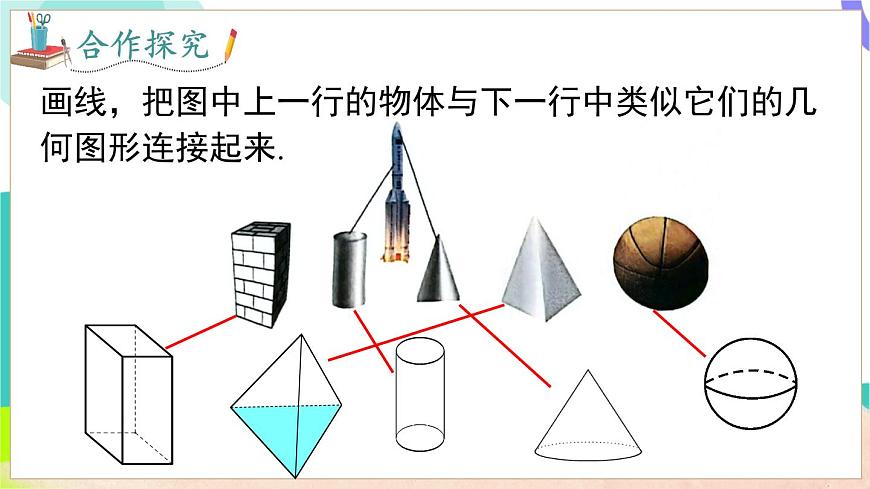 4.1 几何图形第6页