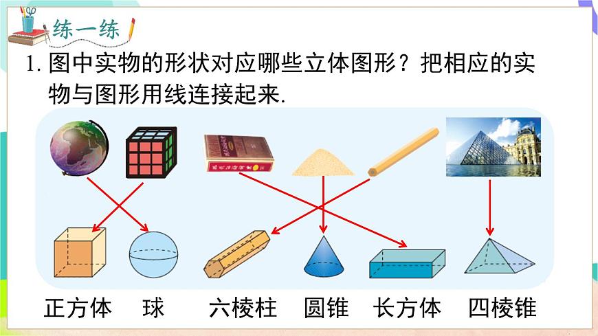 4.1 几何图形第8页