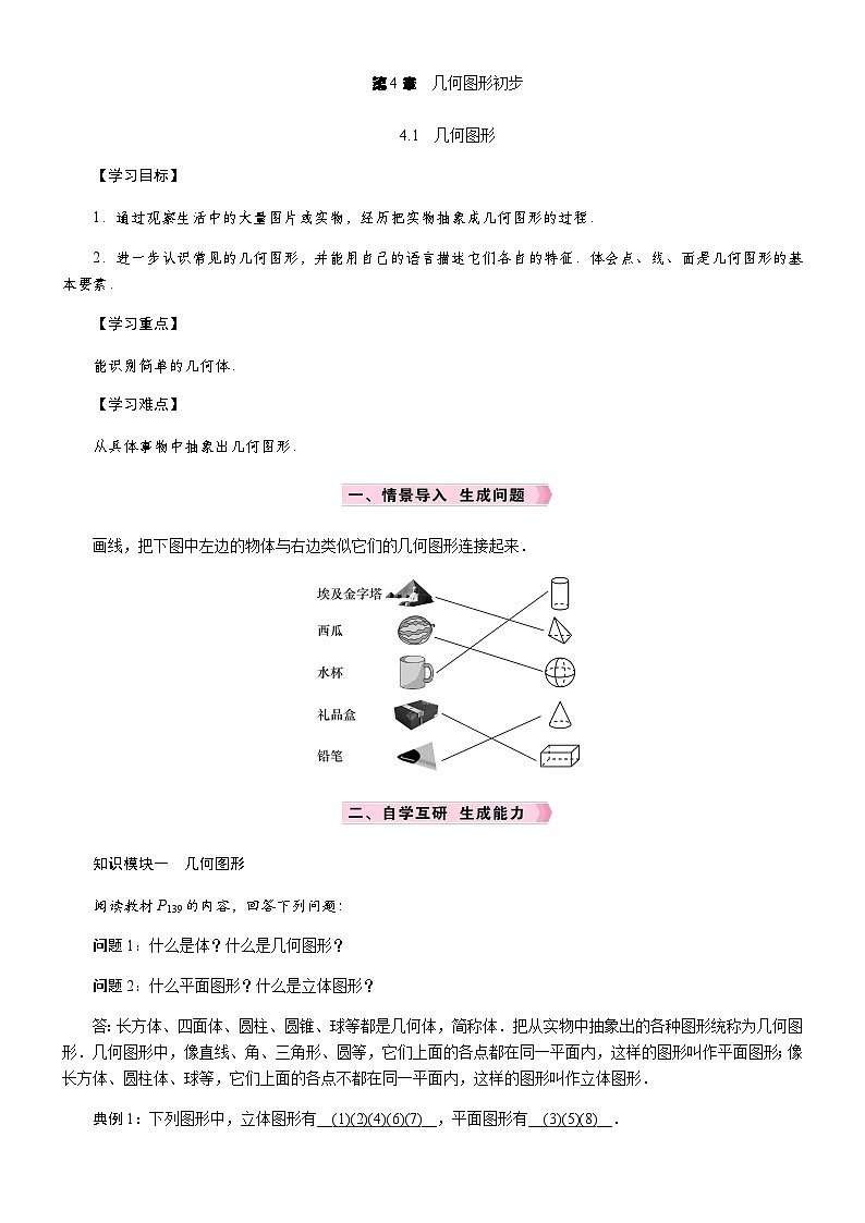 4.1　几何图形第1页