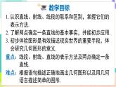瀘科版數(shù)學(xué)2024七年級(jí)上冊(cè) 4.2 線段、射線、直線 PPT課件+教案