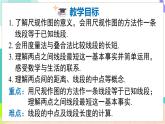 瀘科版數(shù)學(xué)2024七年級上冊 4.3 線段的長短 PPT課件+教案