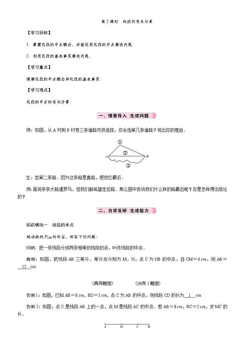 第2课时　线段的有关计算第1页