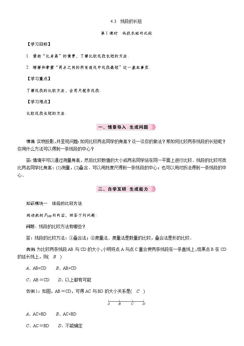 第1课时　线段长短的比较第1页