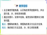 瀘科版數(shù)學(xué)2024七年級上冊 4.4 角 PPT課件+教案