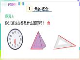 瀘科版數(shù)學(xué)2024七年級上冊 4.4 角 PPT課件+教案