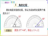瀘科版數(shù)學(xué)2024七年級上冊 4.5 第1課時 角的比較與計算 PPT課件+教案