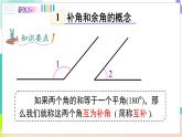 瀘科版數(shù)學(xué)2024七年級上冊 4.5 第2課時 余角和補(bǔ)角  PPT課件+教案