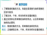瀘科版數(shù)學(xué)2024七年級(jí)上冊(cè) 5.1 數(shù)據(jù)的收集 PPT課件+教案