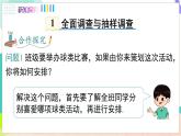 瀘科版數(shù)學(xué)2024七年級(jí)上冊(cè) 5.1 數(shù)據(jù)的收集 PPT課件+教案