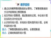 瀘科版數(shù)學(xué)2024七年級(jí)上冊(cè) 5.2 數(shù)據(jù)的整理 PPT課件+教案