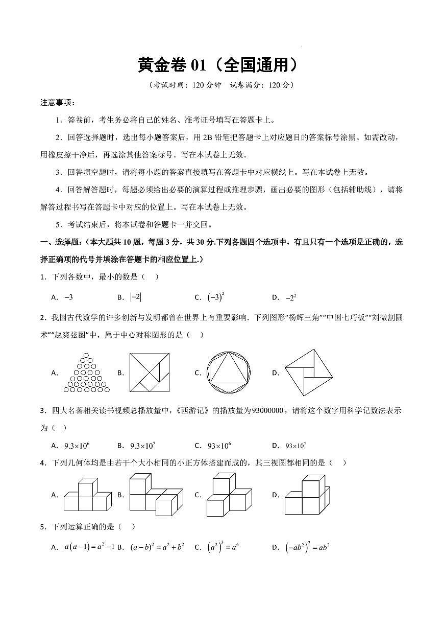 黄金卷01(考试版)第1页