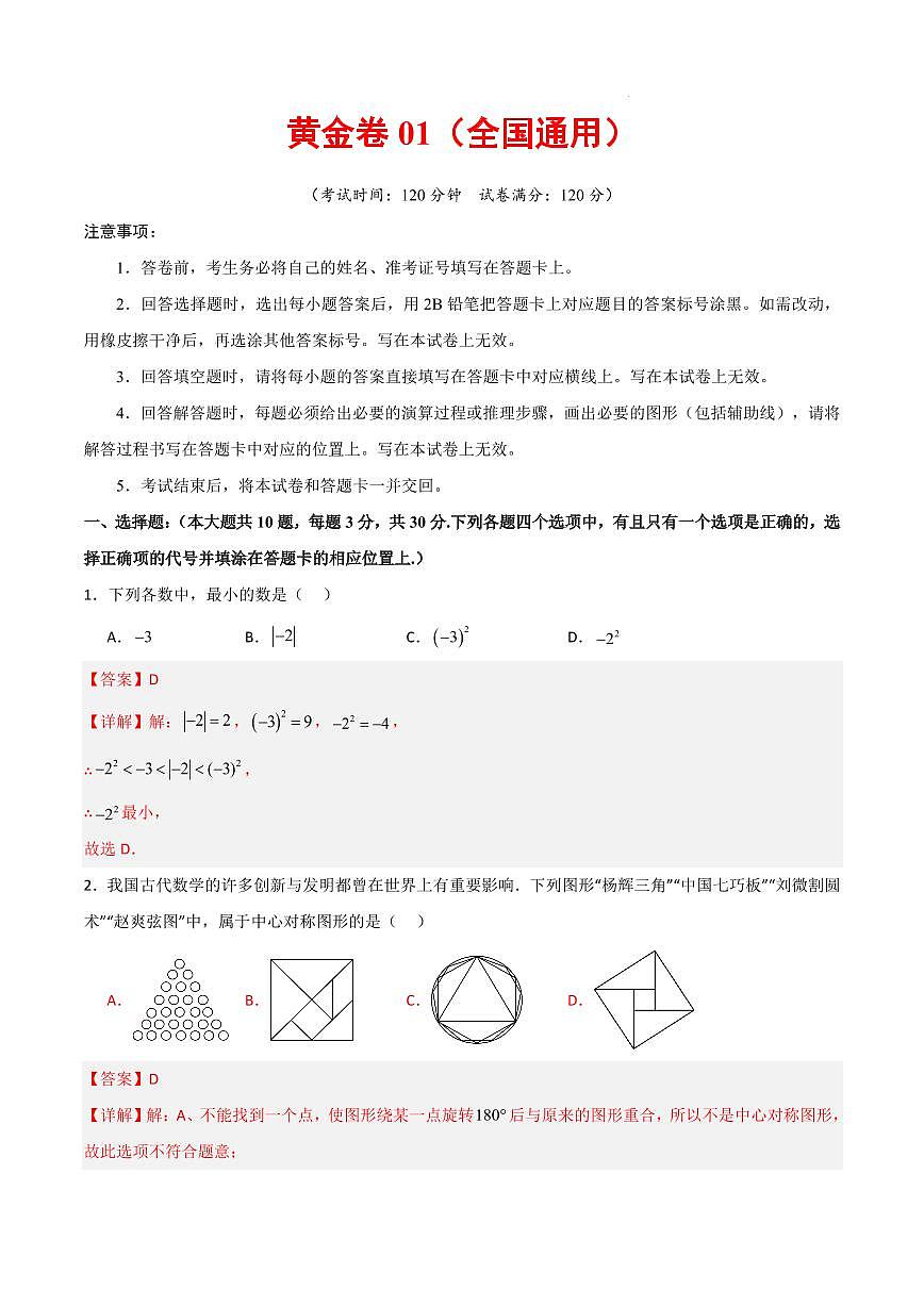 黄金卷01(解析版)第1页