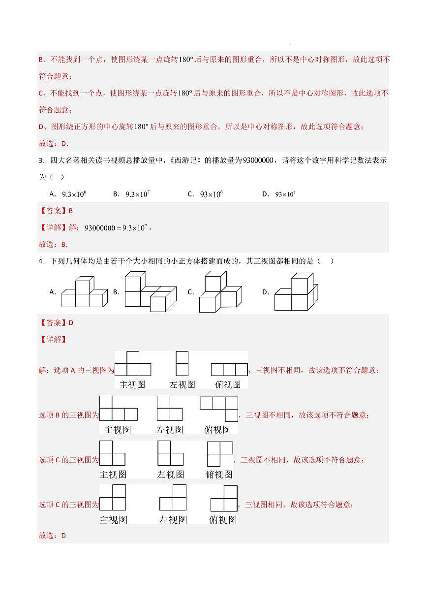 黄金卷01(解析版)第2页