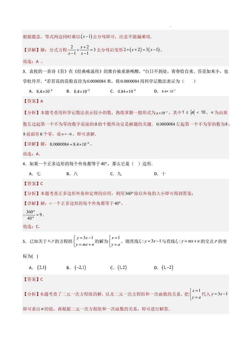 黄金卷03(解析版)第2页