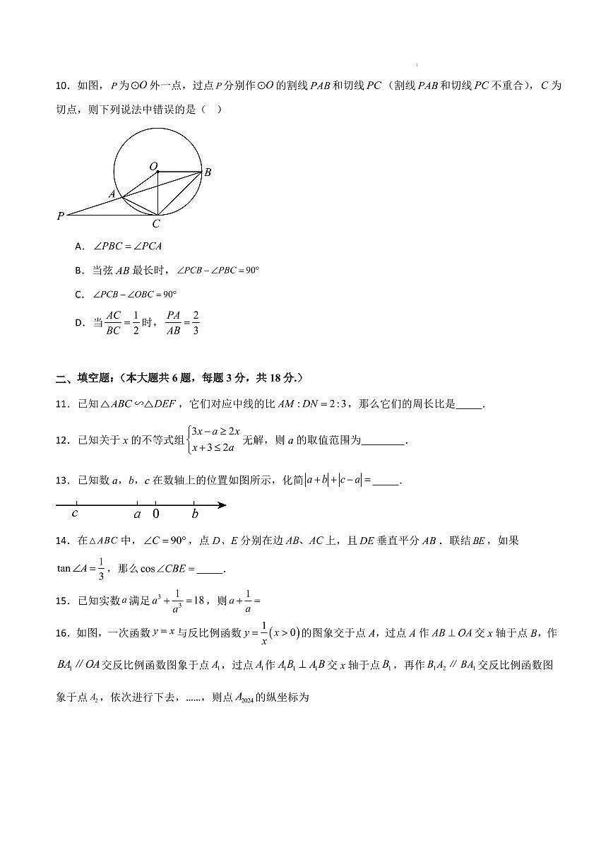 黄金卷03(考试版)第3页