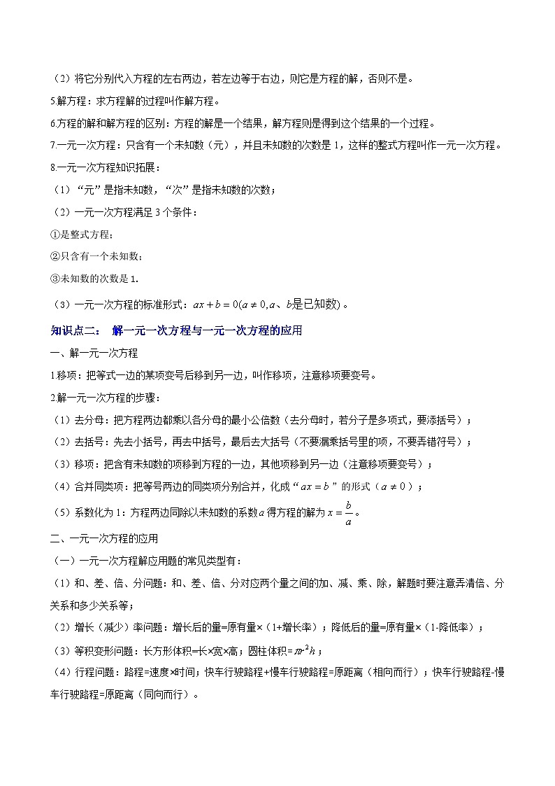 中考数学复习专题02方程与不等式(知识梳理、基础考点、方法技巧、易错点)第3页