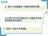 北師大版初中數(shù)學(xué)八年級(jí)上冊(cè)第四章單章復(fù)習(xí)課課件+ 教案