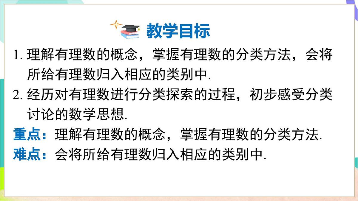 1.1 第2课时 有理数的分类第3页