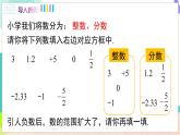 瀘科版數(shù)學(xué)2024七年級(jí)上冊(cè) 1.1 第2課時(shí) 有理數(shù)的分類 PPT課件+教案