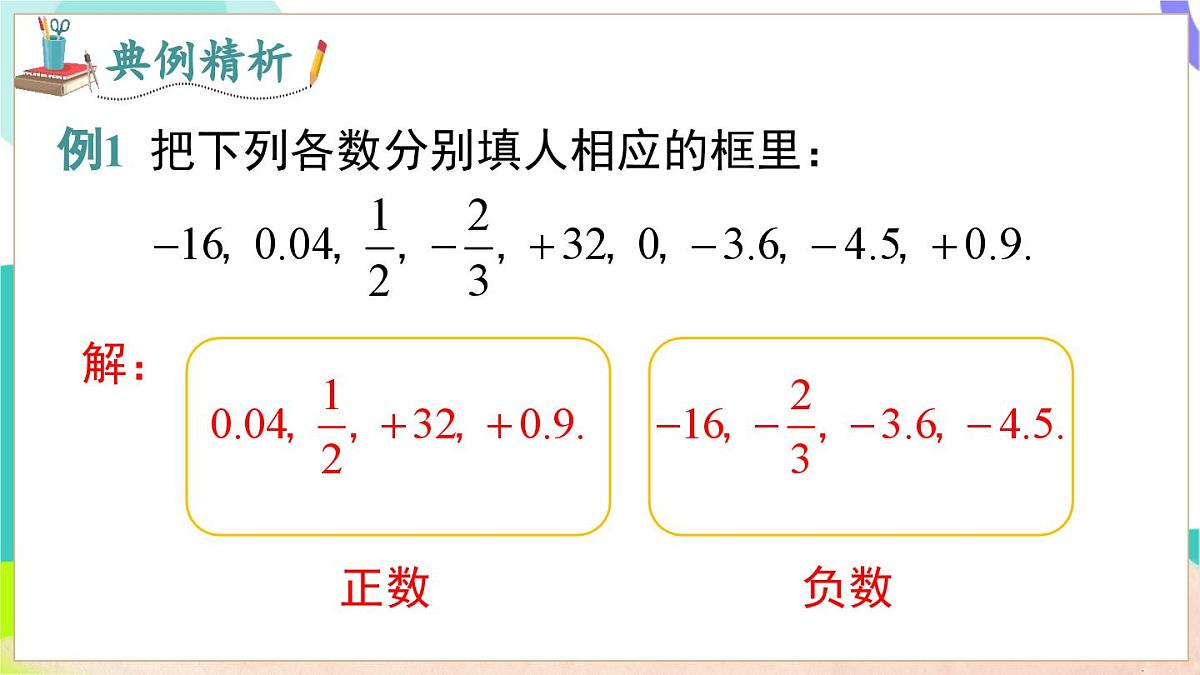 1.1 第2课时 有理数的分类第7页